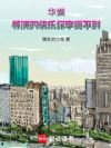 华娱:导演的快乐你享受不到!
