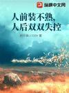 ��ǰװ���죬�˺�˫˫ʧ��
