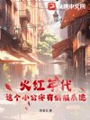 火红年代,这个小公安有情报系统