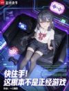 快住手!这根本不是正经游戏