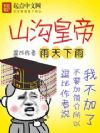 山沟皇帝