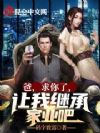 爸,求你了,让我继承家业吧