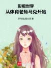 Ӱ�����磺��������ʦ���˿�ʼ